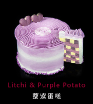 荔紫蛋糕
