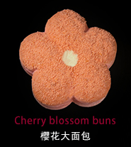 樱花大面包